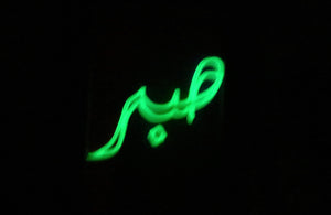 Sabr 3D Wall Art Frame - Glow in the Dark (S) 50003