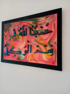 "Hasbunallah Wanikmal Wakil" 3D Wall Art Frame (XL) 20002